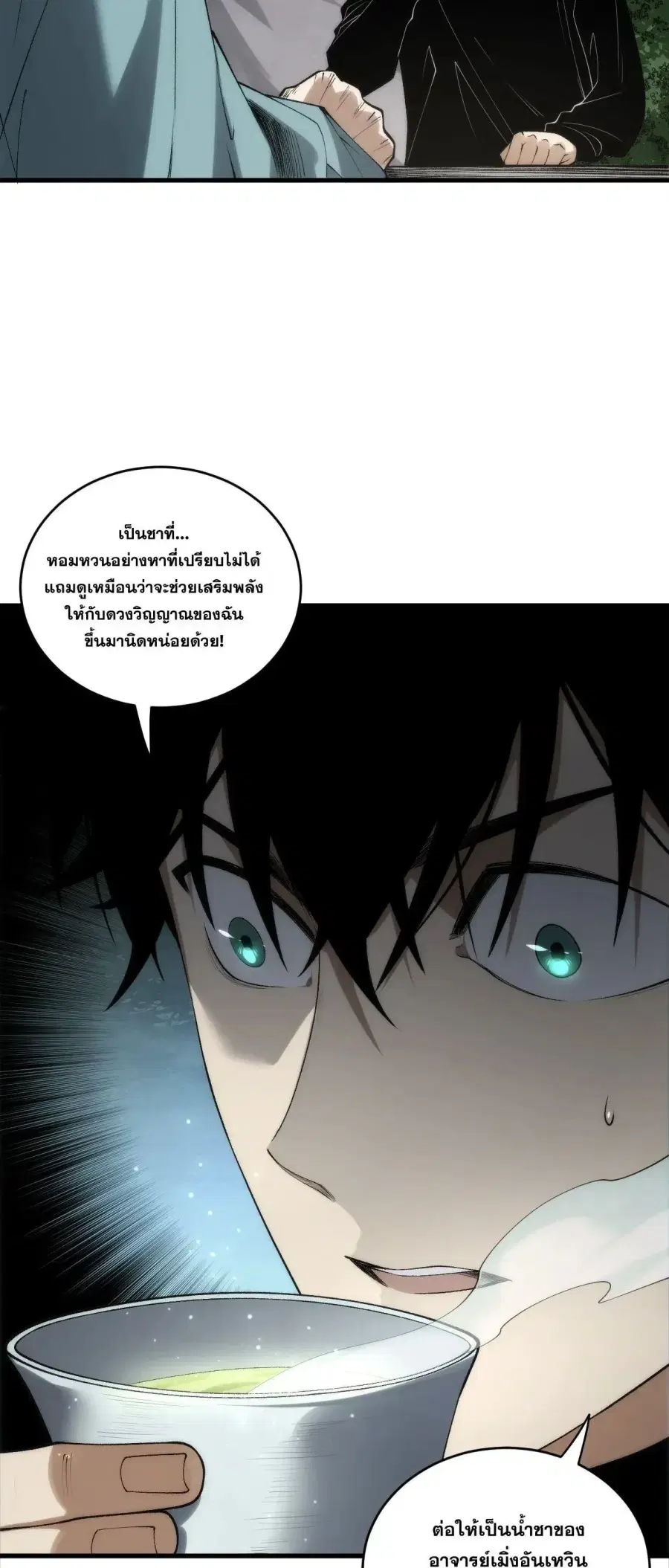 Necromancer King of The Scourge ตอนที่ 269 หน้า 23