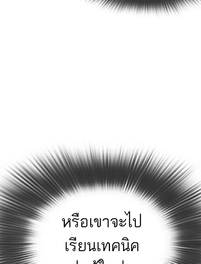 How to Fight ตอนที่ 25 หน้า 19
