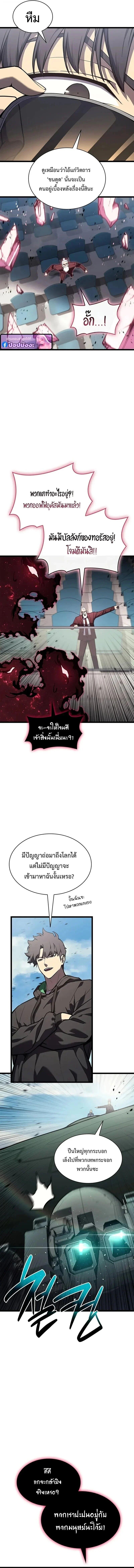 The Return of the Disaster-Class Hero ตอนที่ 161 หน้า 4
