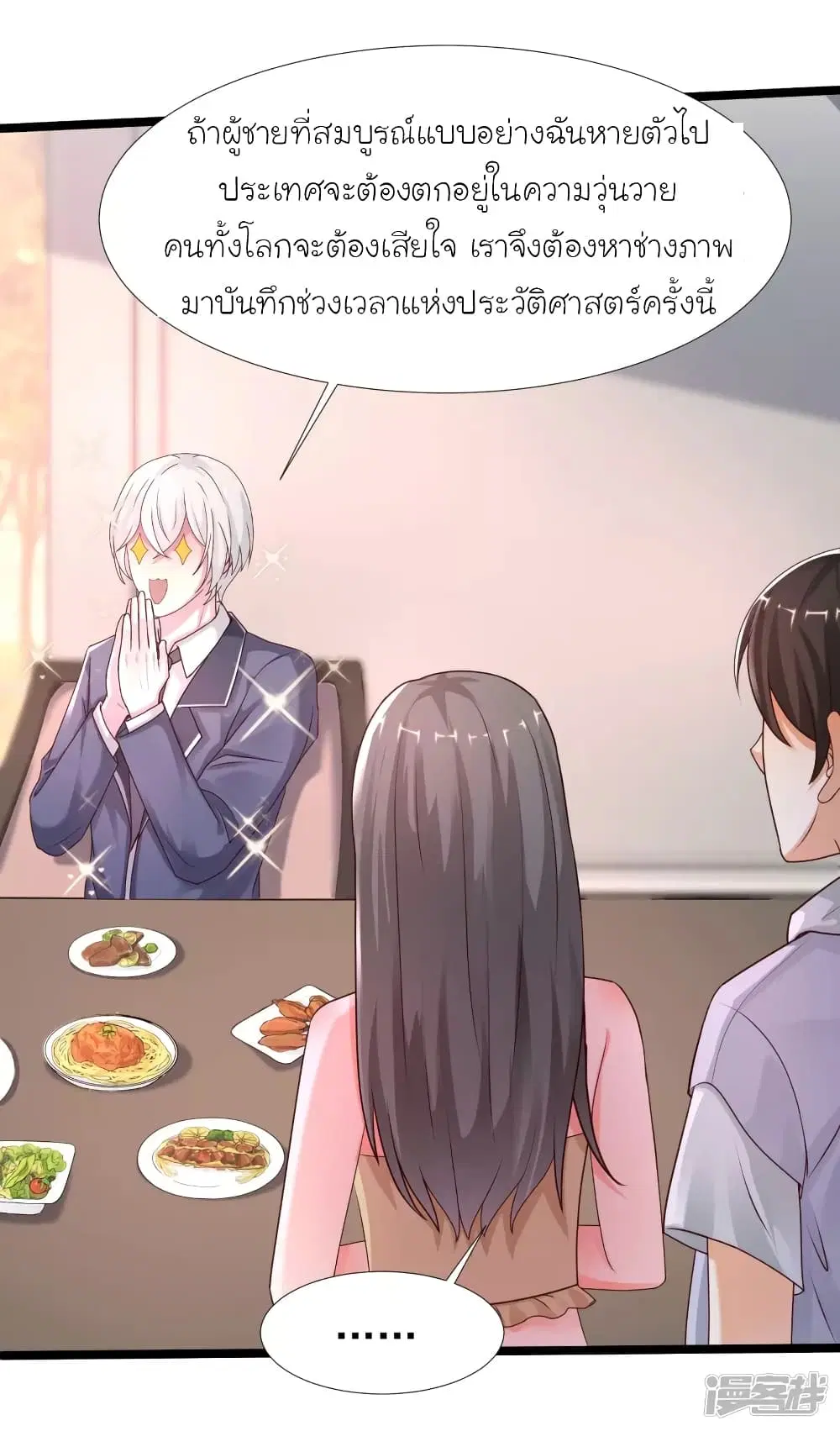 The Strongest Peach Blossom ตอนที่ 235 หน้า 5