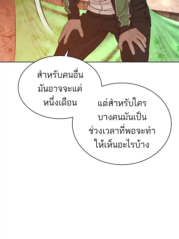How to Fight ตอนที่ 119 หน้า 82
