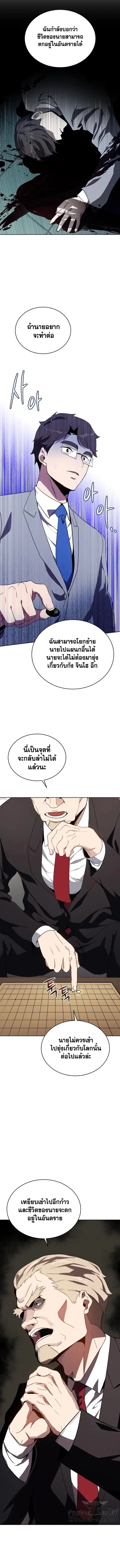The Descent of the Demonic Master ตอนที่ 76 หน้า 5