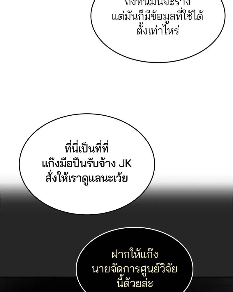 The Boy of Death ตอนที่ 74 หน้า 55