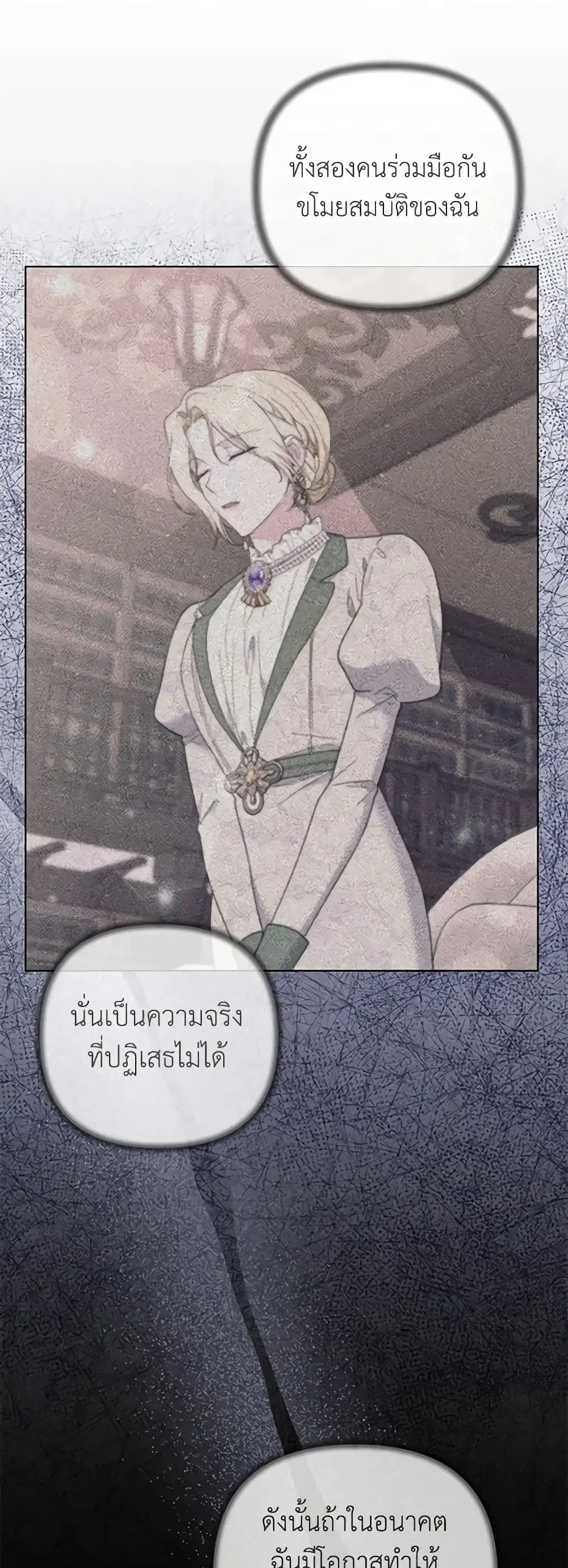 What It Means to Be You ตอนที่ 148 หน้า 31