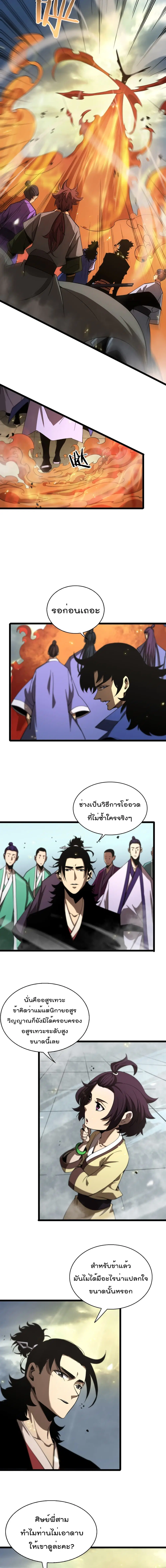 World’s Apocalypse Online ตอนที่ 69 หน้า 7