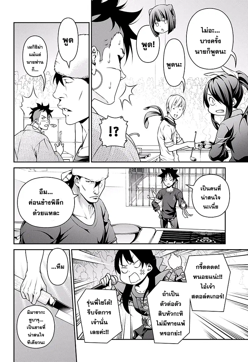 Shokugeki no Soma ตอนที่ 225 หน้า 4