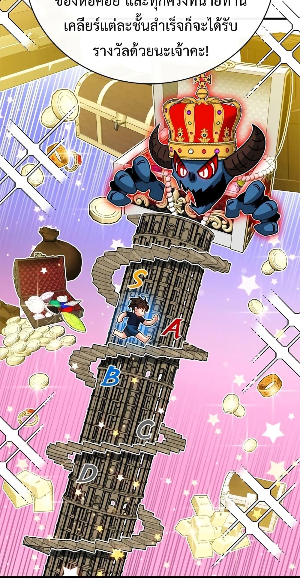 SSS-Class Gacha Hunter ตอนที่ 67 หน้า 9