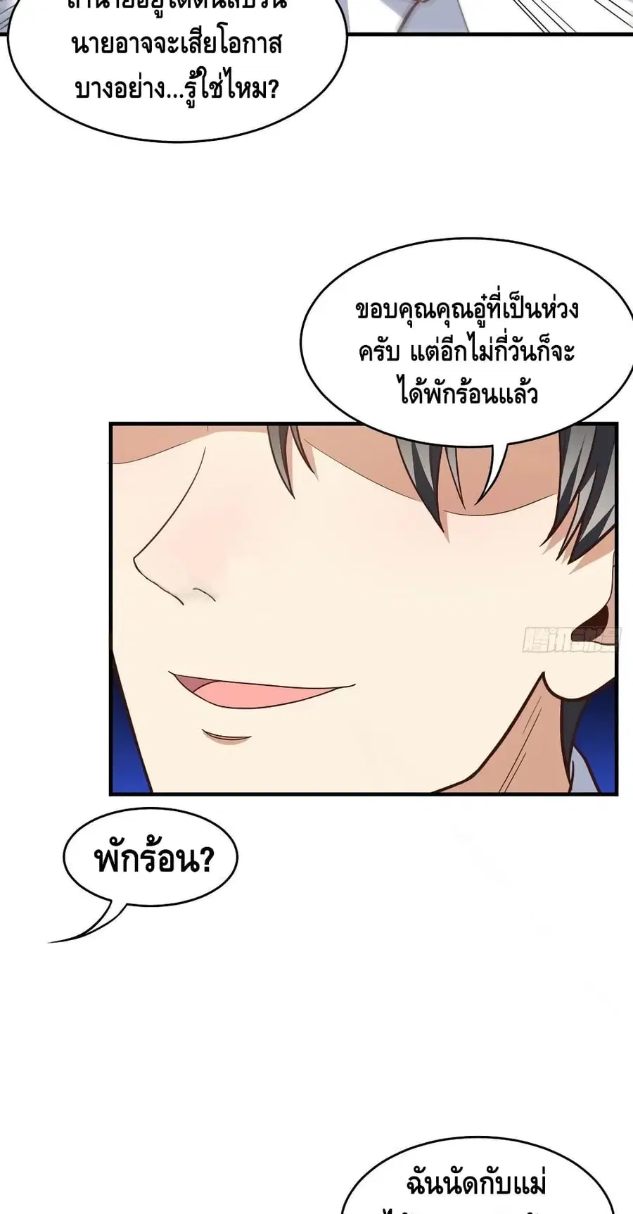 High Energy Strikes ตอนที่ 184 หน้า 38