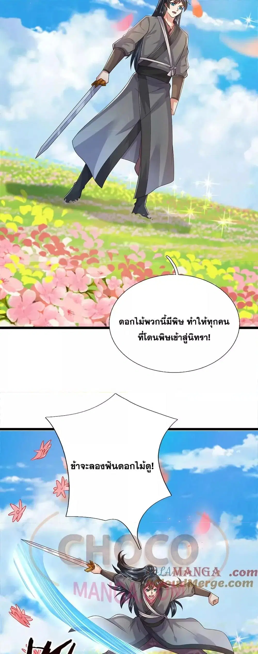 I Can Become A Sword God ตอนที่ 231 หน้า 20