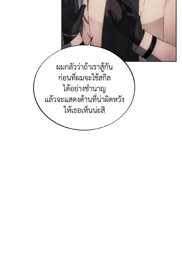 How to Live as a Villain ตอนที่ 86 หน้า 41