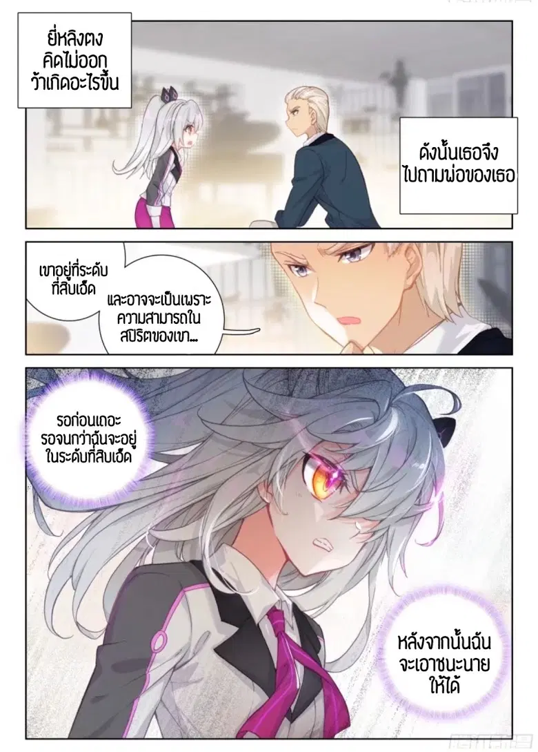 Douluo Dalu IV: Zhongji Douluo ตอนที่ 10 หน้า 3