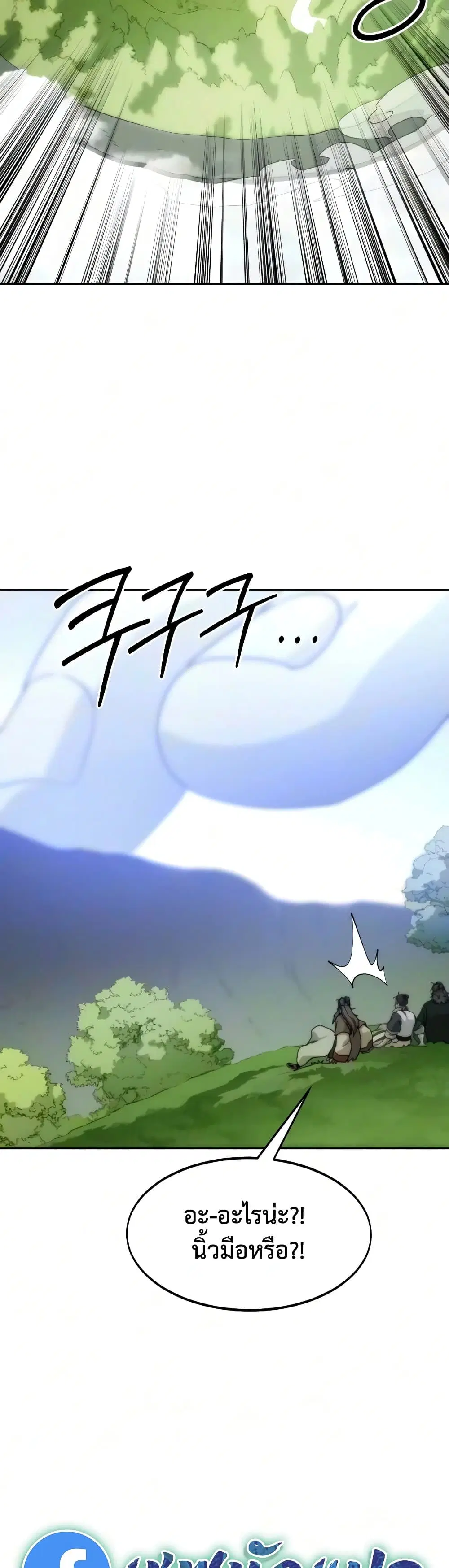 Return of the Mount Hua Sect ตอนที่ 175 หน้า 51