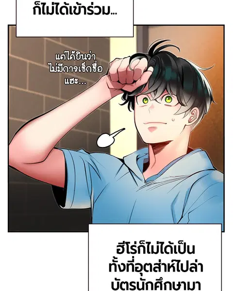 Jungle Juice ตอนที่ 7 หน้า 121