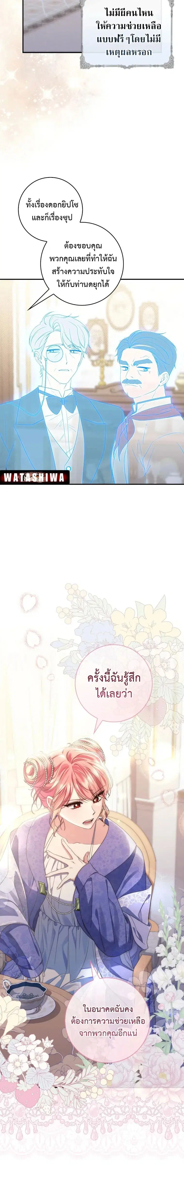 A Princess Who Reads Fortune ตอนที่ 4 หน้า 24