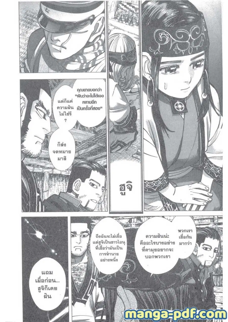 Golden Kamuy ตอนที่ 113 หน้า 18