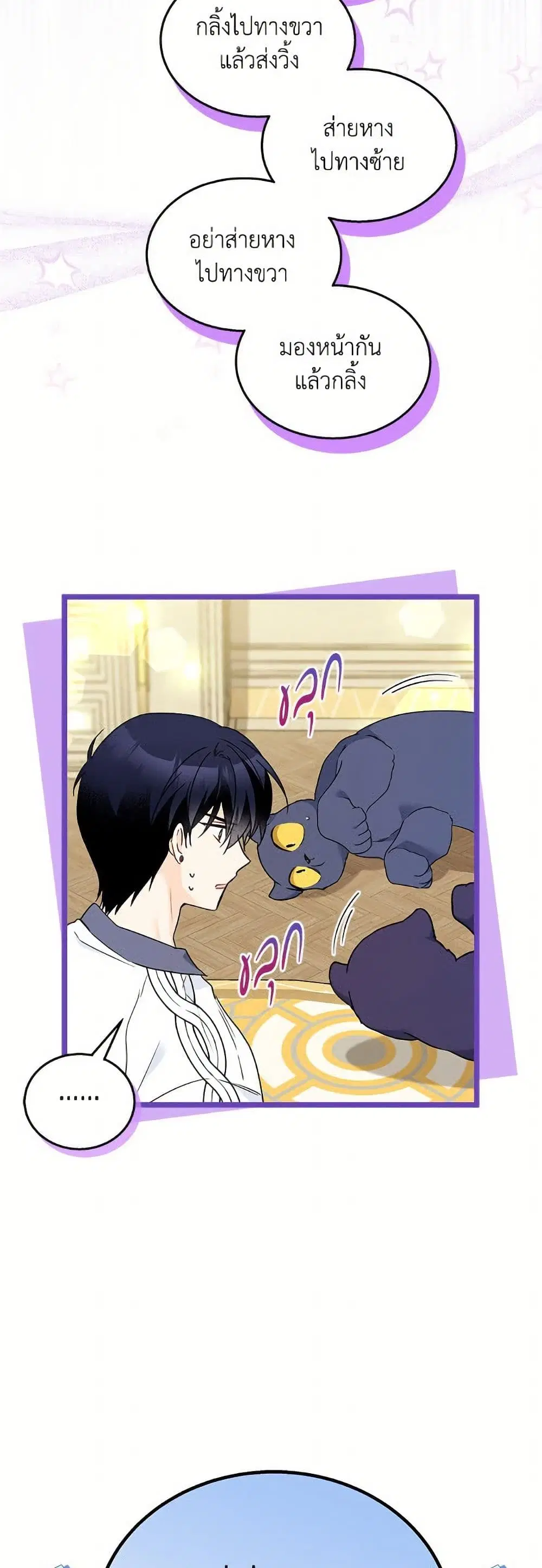 The Symbiotic Relationship Between a Panther and a Rabbit ตอนที่ 177 หน้า 39