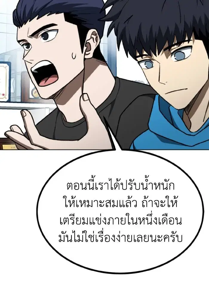 King of the Octagon ตอนที่ 109 หน้า 32