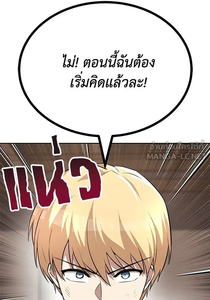The Lazy Lord Masters the Sword ตอนที่ 65 หน้า 54
