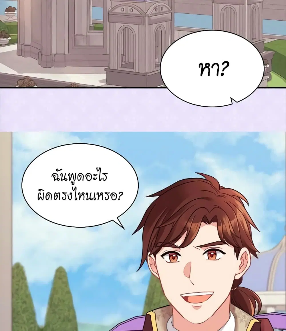 What It Takes to be a Villainess ตอนที่ 162 หน้า 4