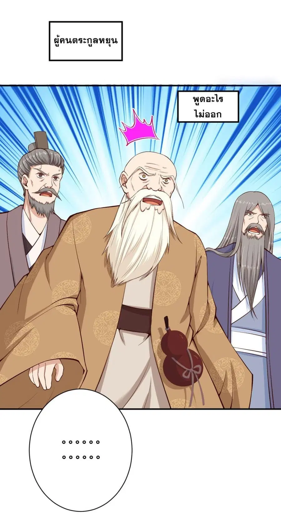 Against the Gods ตอนที่ 362 หน้า 9