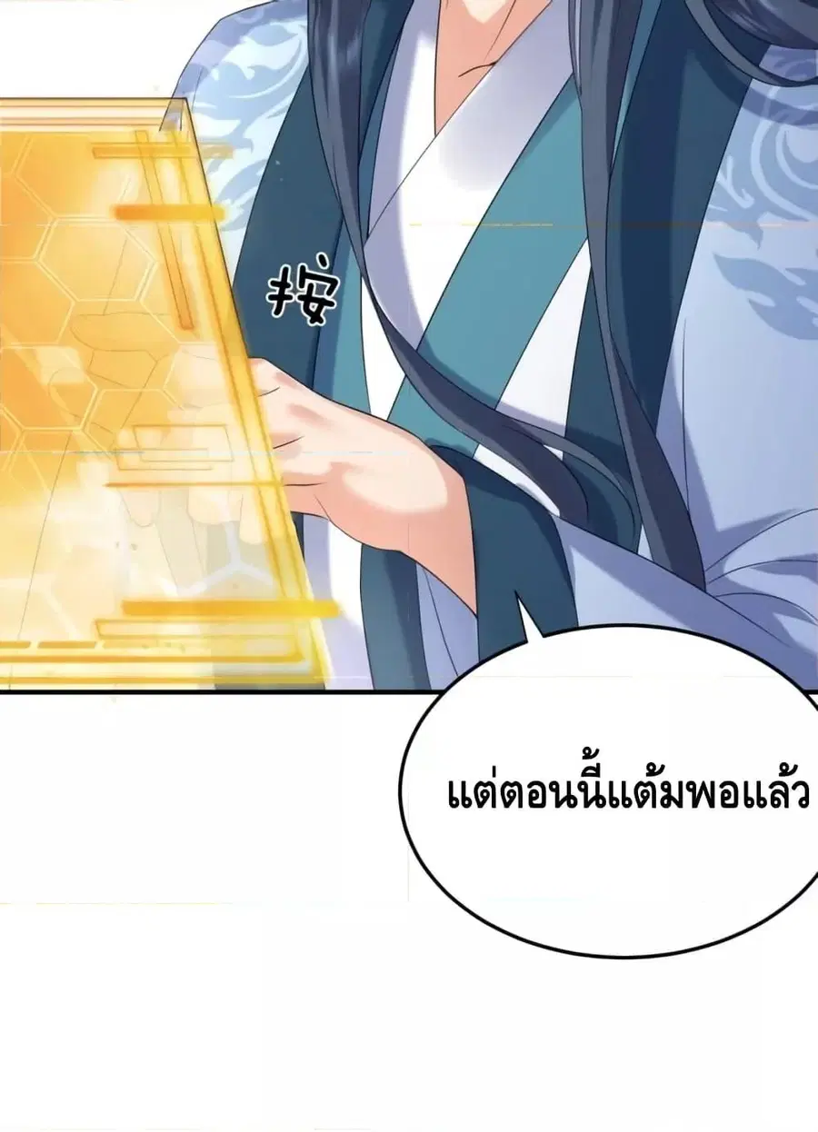 Am I Invincible ตอนที่ 87 หน้า 50