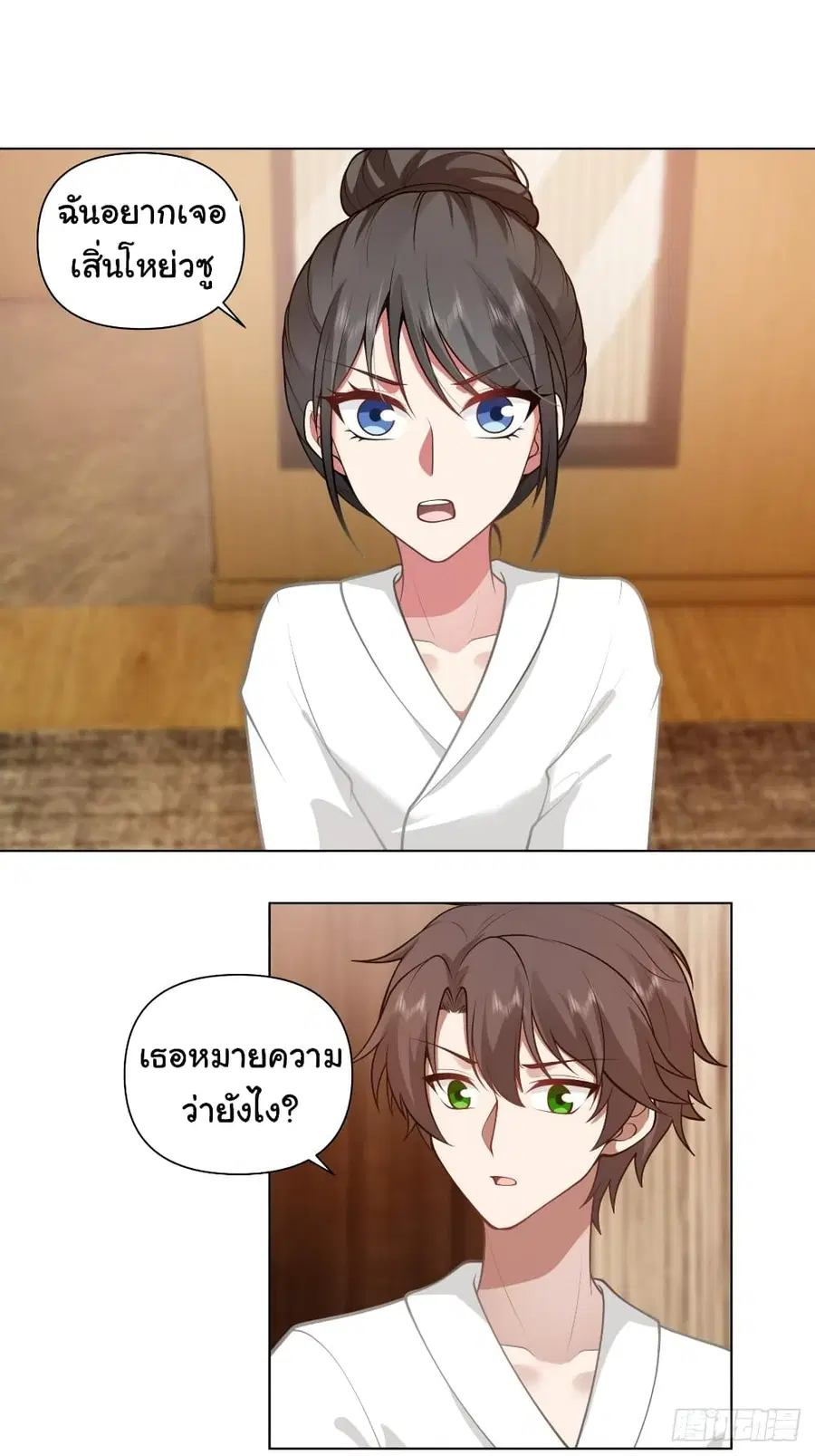 I Really Don’t Want to be Reborn ตอนที่ 128 หน้า 12