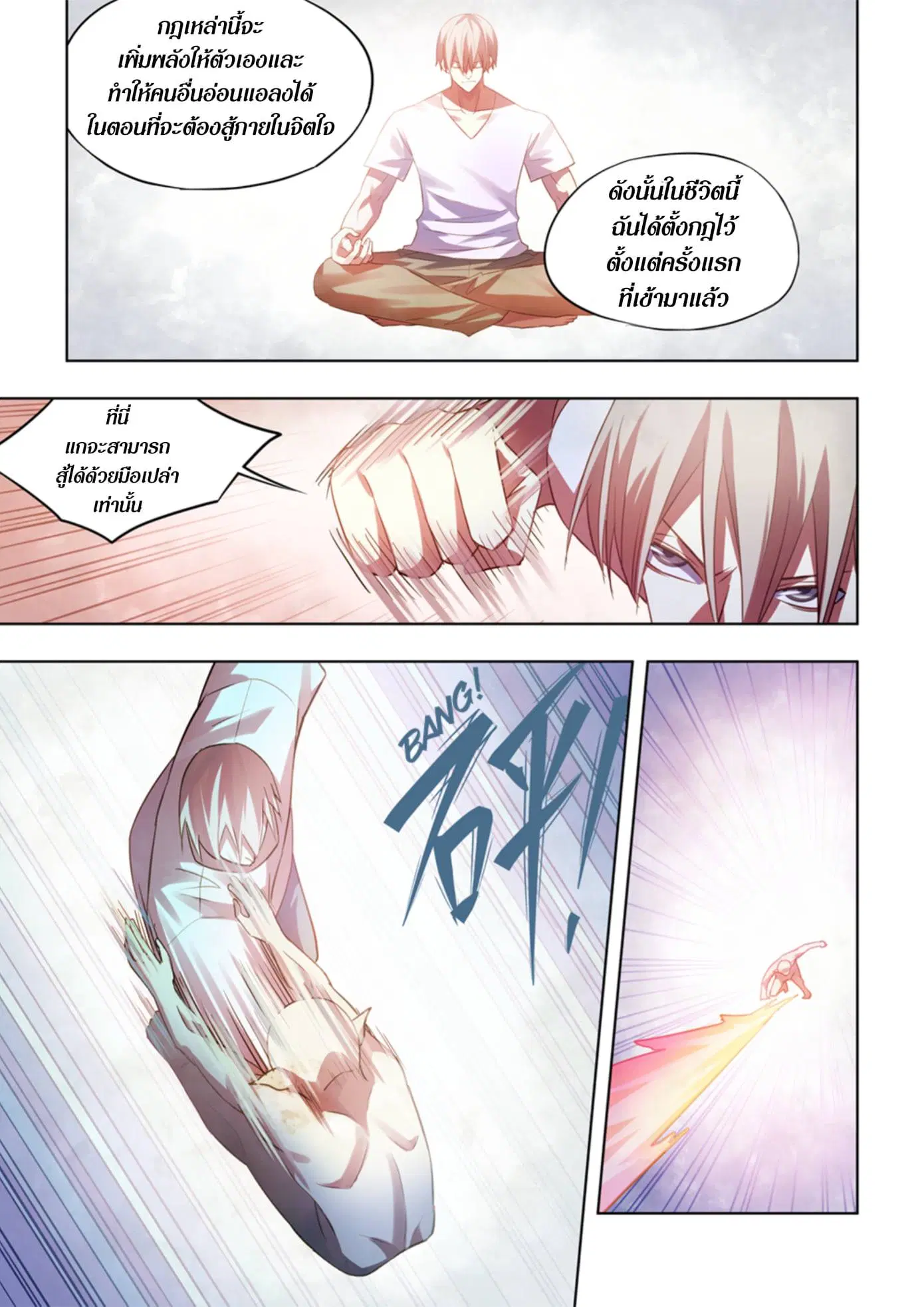 The Last Human ตอนที่ 378 หน้า 8