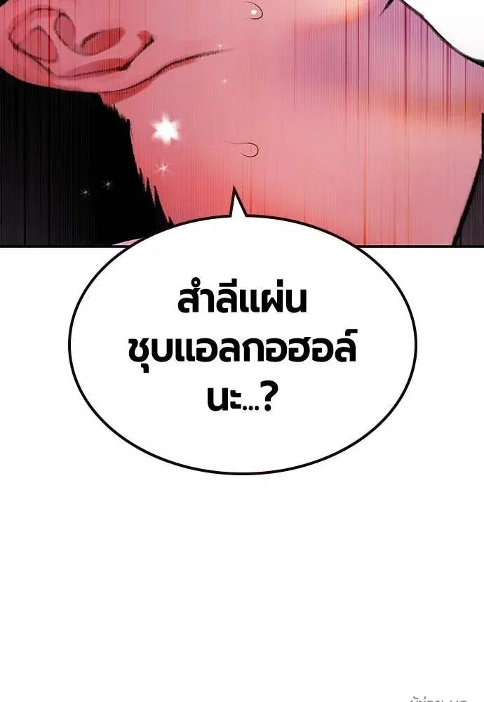 Jungle Juice ตอนที่ 135 หน้า 172