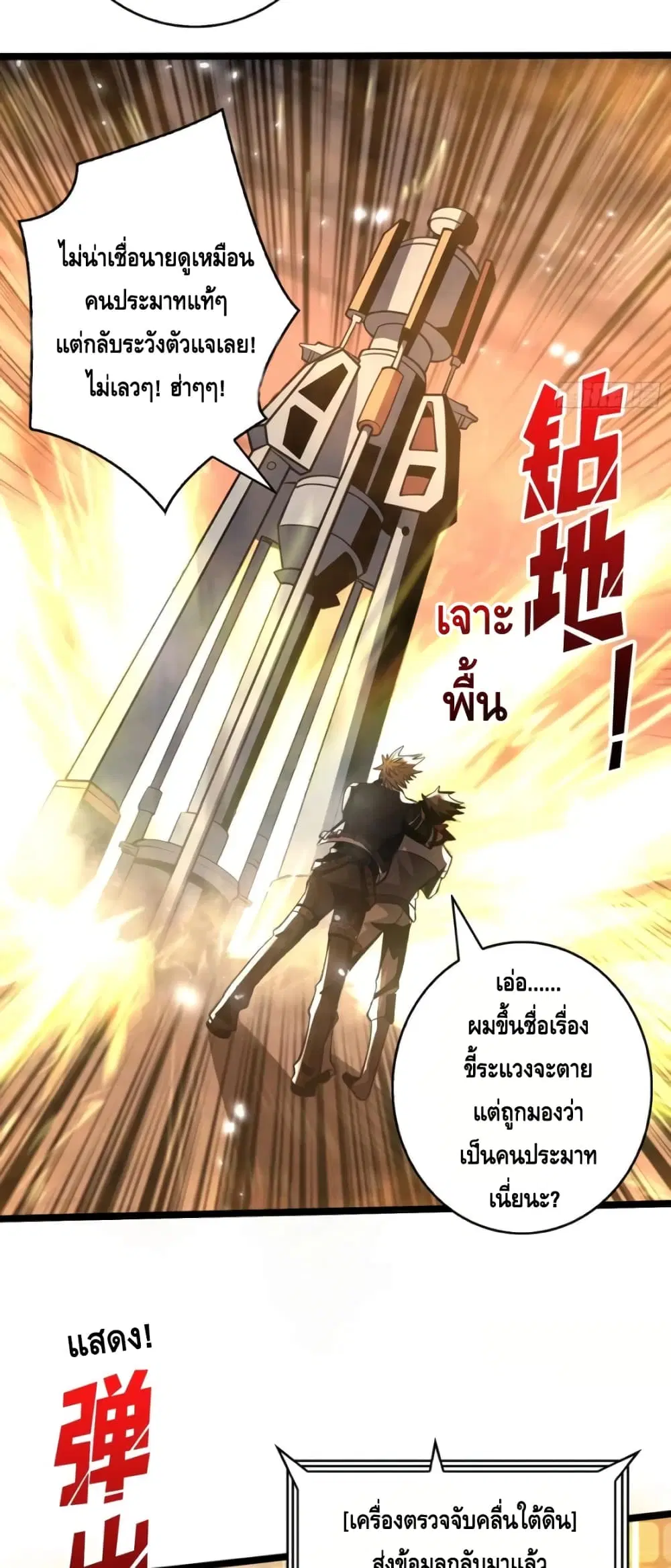 King Account at the Start ตอนที่ 141 หน้า 25