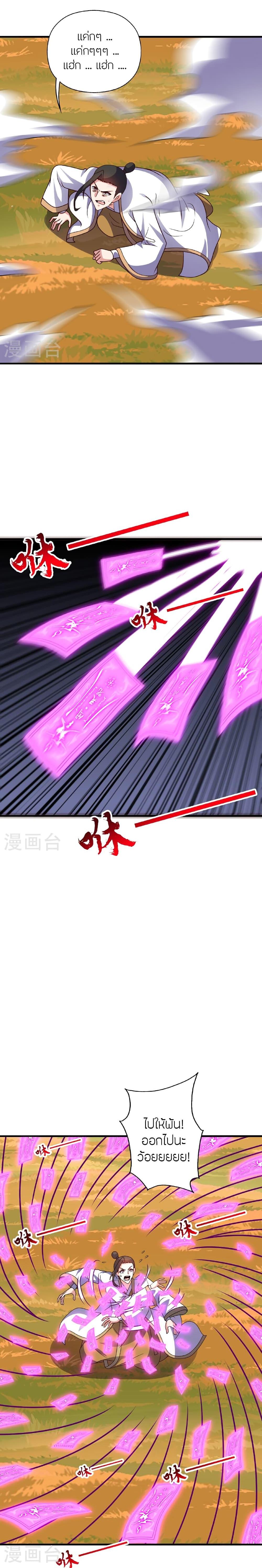 Banished Disciple’s Counterattack ราชาอมตะผู้ถูกขับไล่ ตอนที่ 468 หน้า 5