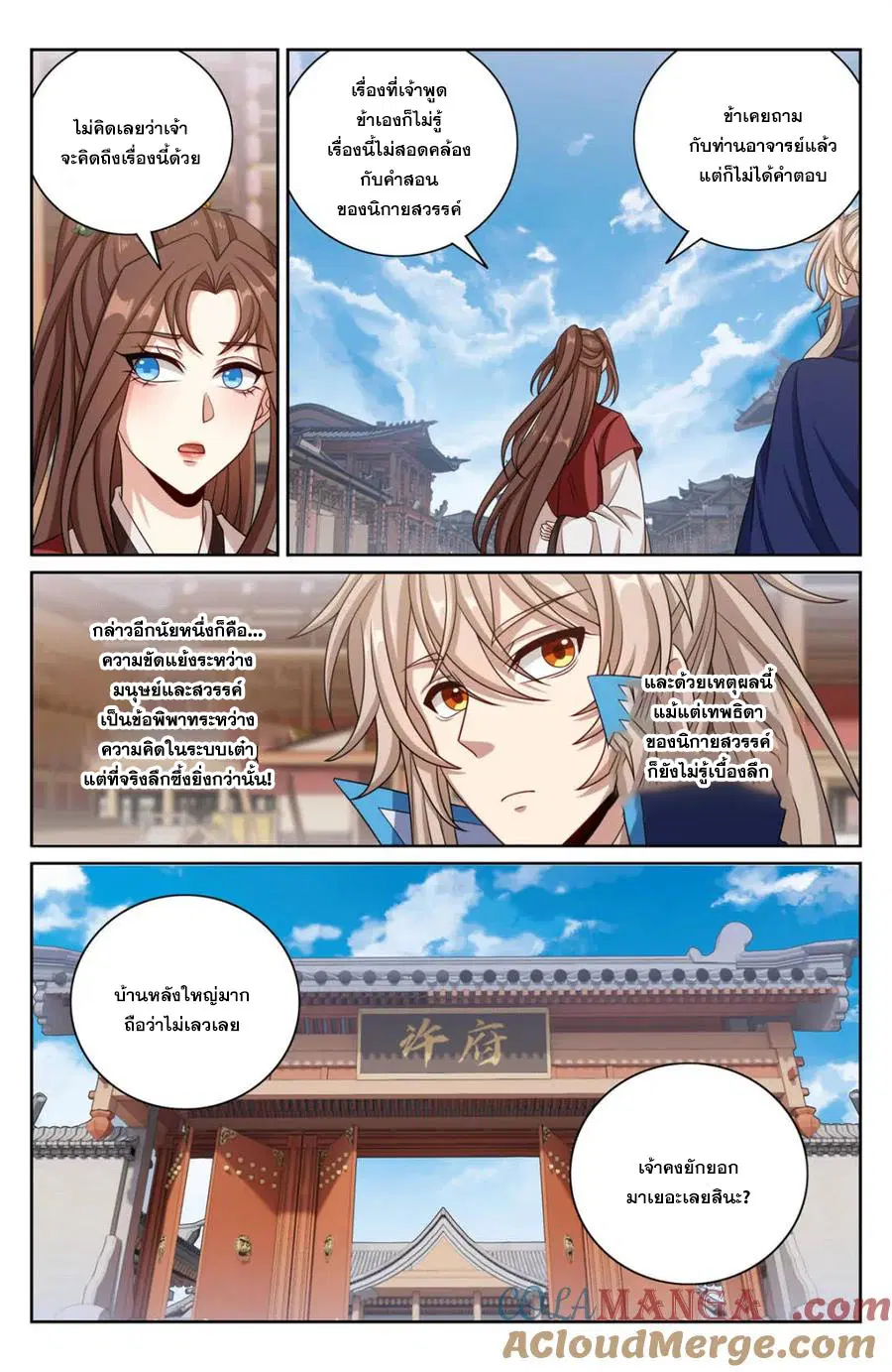 Nightwatcher ตอนที่ 409 หน้า 10