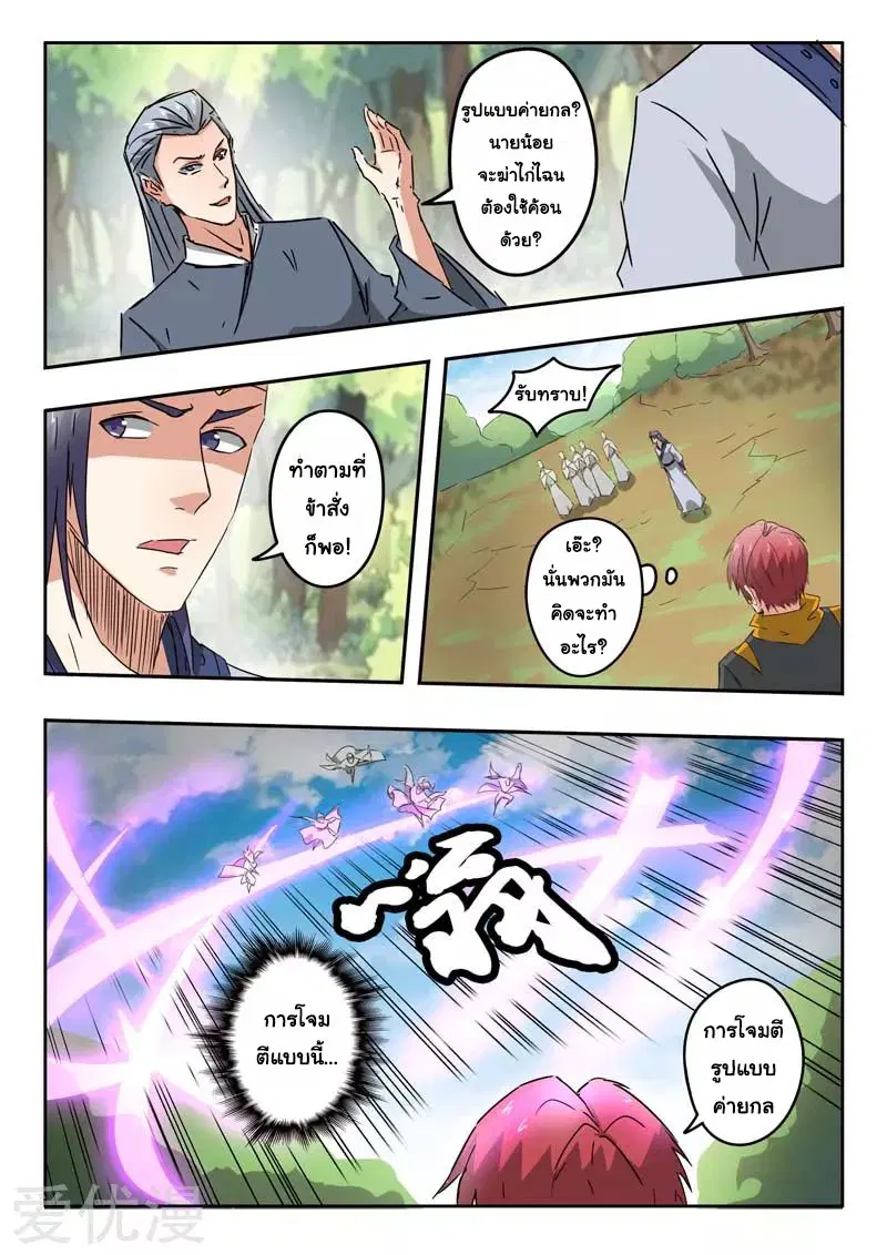 Martial Master ตอนที่ 328 หน้า 8