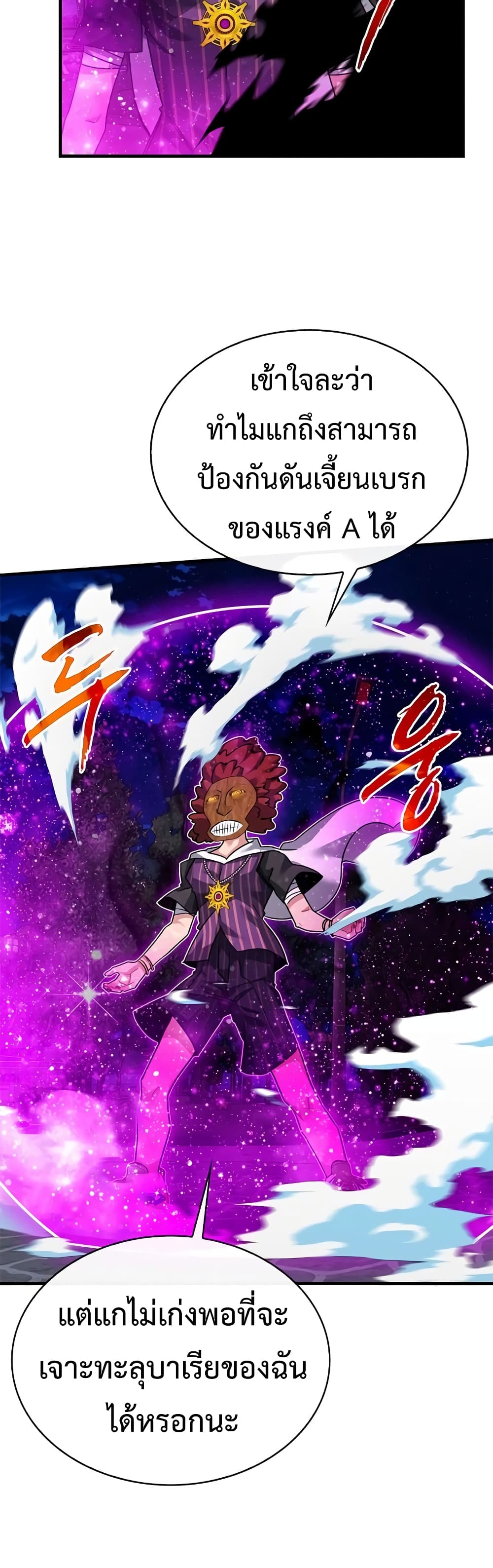 SSS-Class Gacha Hunter ตอนที่ 46 หน้า 30