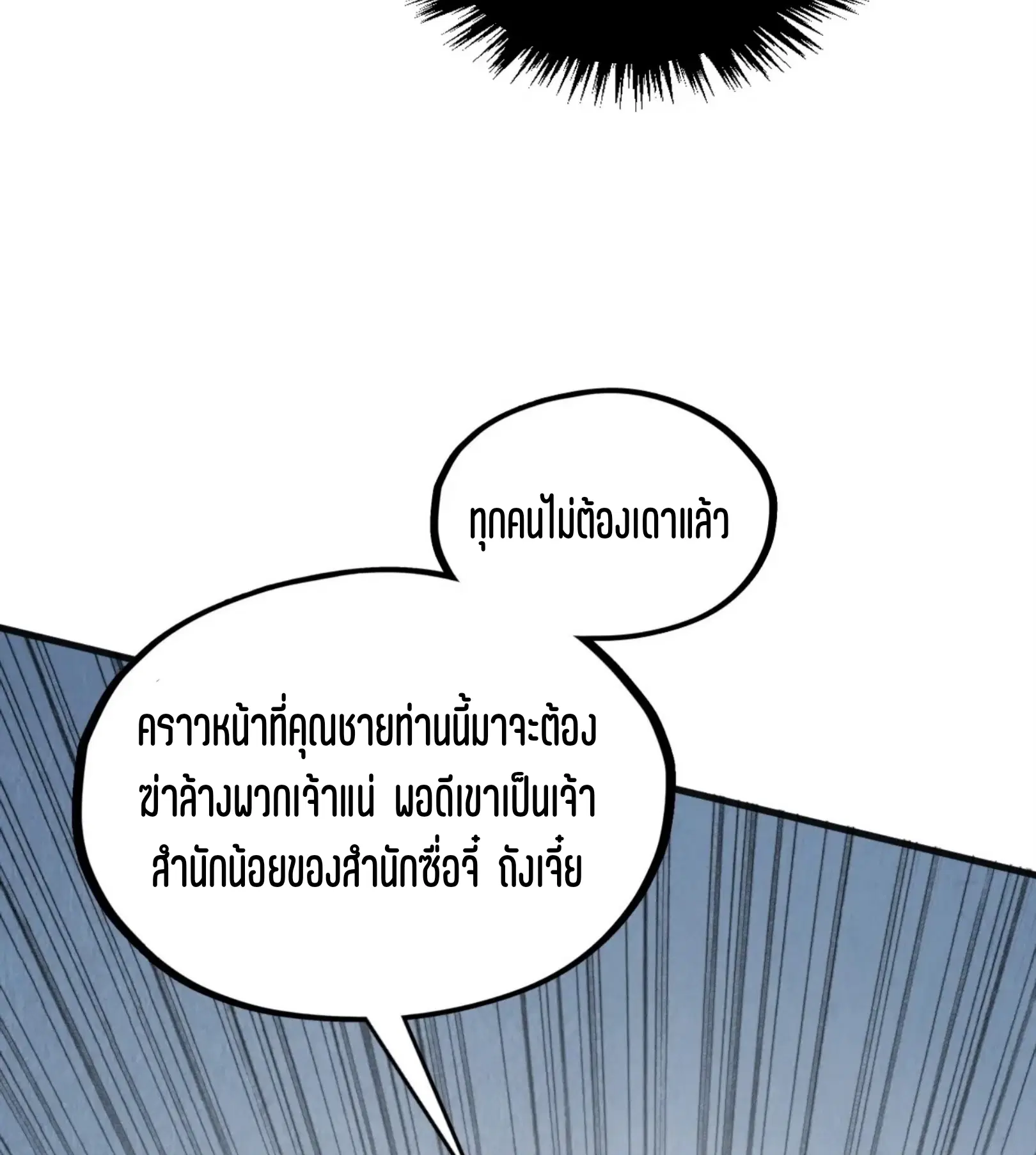 The Eternal Supreme ตอนที่ 318 หน้า 9