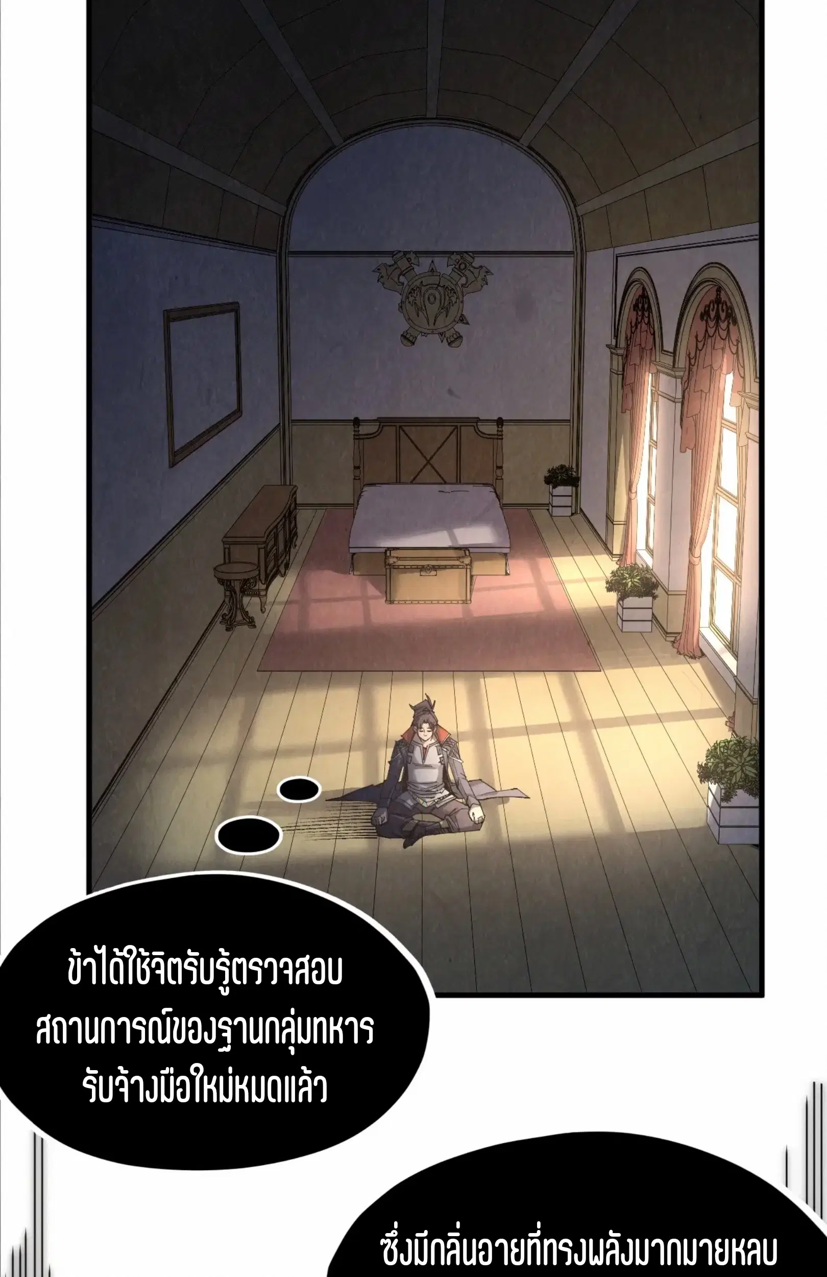 The Eternal Supreme ตอนที่ 299 หน้า 34