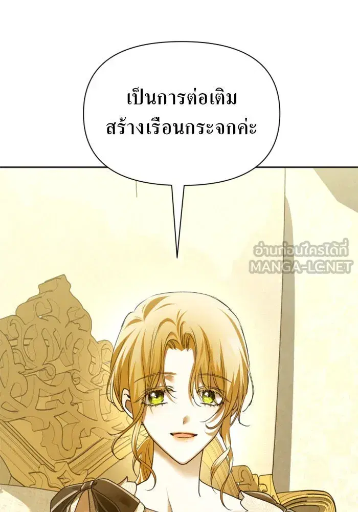 Your Throne ตอนที่ 104 หน้า 87