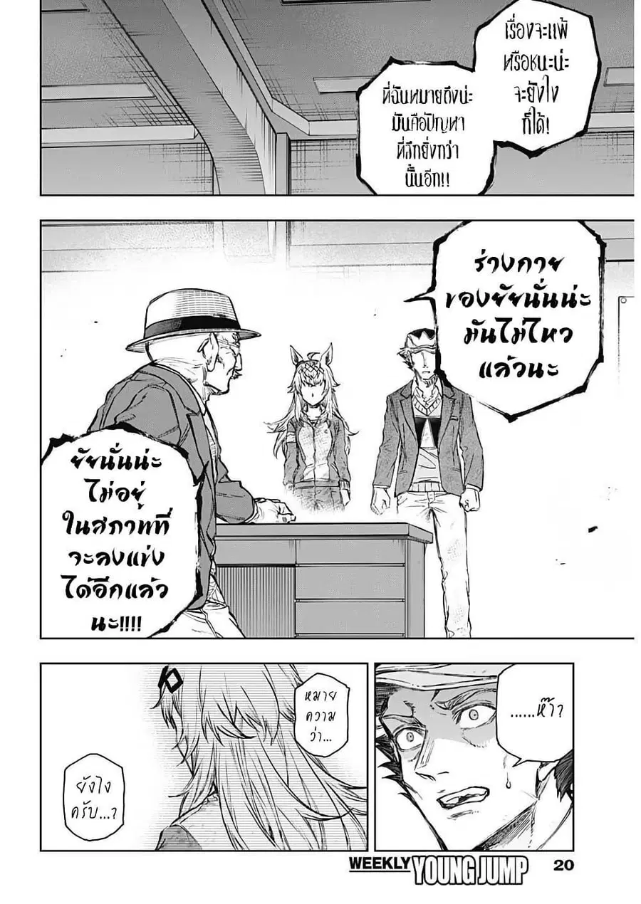 Uma Musume: Cinderella Gray ตอนที่ 199 หน้า 7