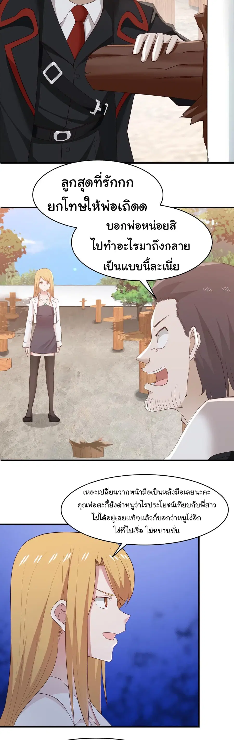 I Have a Dragon in My Body ตอนที่ 214 หน้า 3