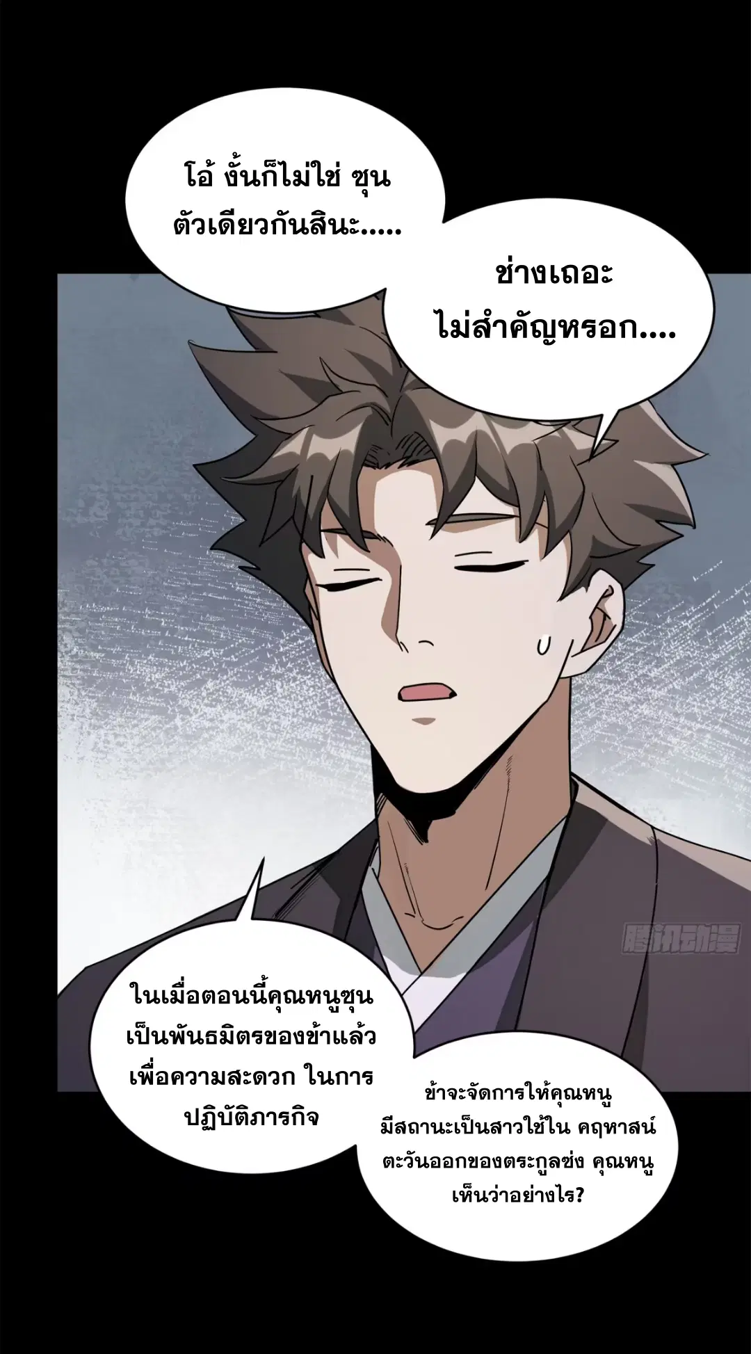 Legend of Star General ตอนที่ 226 หน้า 12