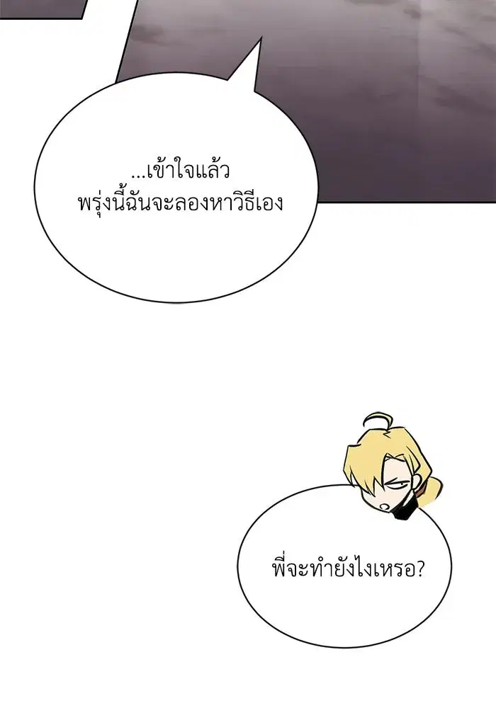 The Lazy Lord Masters the Sword ตอนที่ 127 หน้า 133