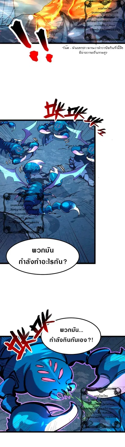 Rise From The Rubble ตอนที่ 105 หน้า 22