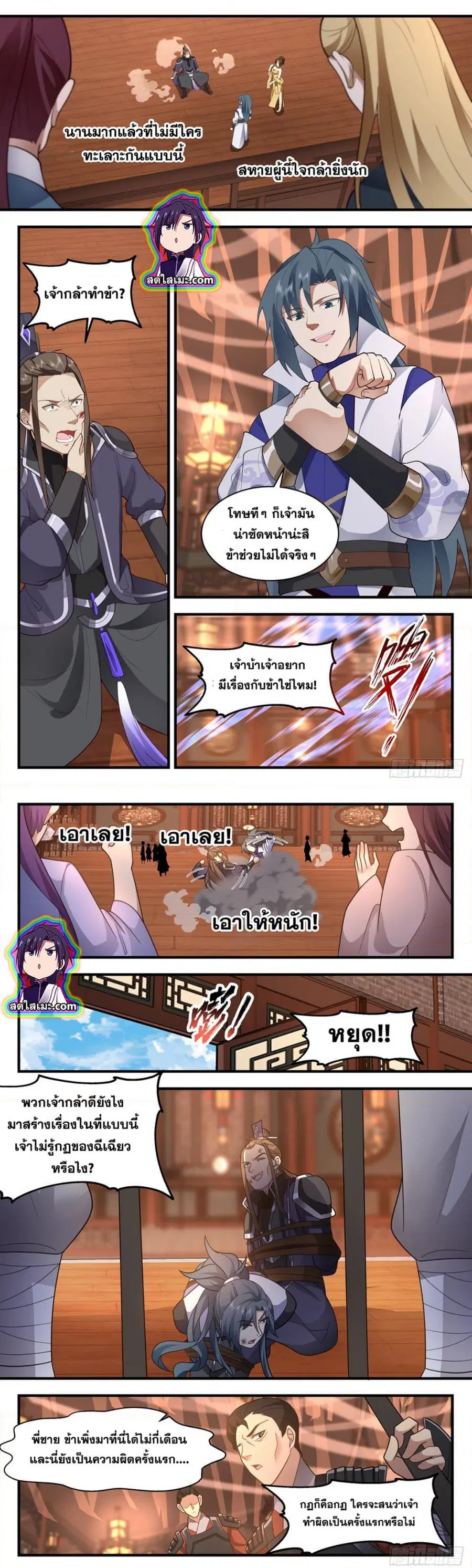 Martial Peak ตอนที่ 2592 หน้า 4