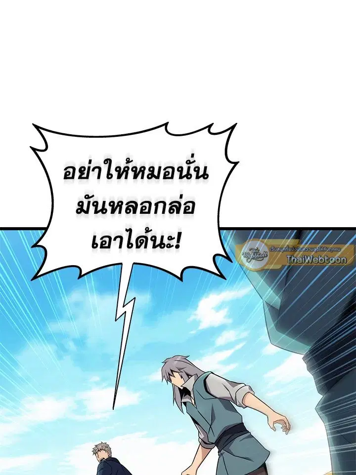 Arcane Sniper ตอนที่ 149 หน้า 44