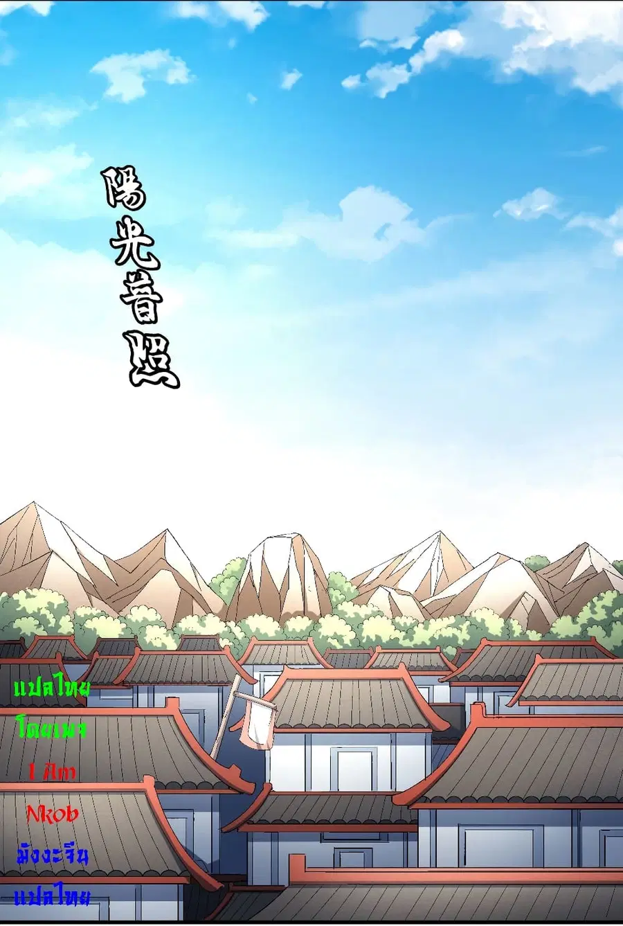 God of Martial Arts ตอนที่ 417 หน้า 7