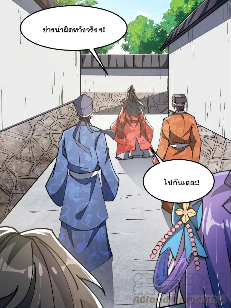 I’m Really Not the Son of Luck ตอนที่ 8 หน้า 9