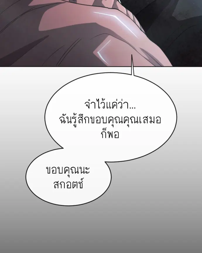 Superhuman Era ตอนที่ 115 หน้า 92