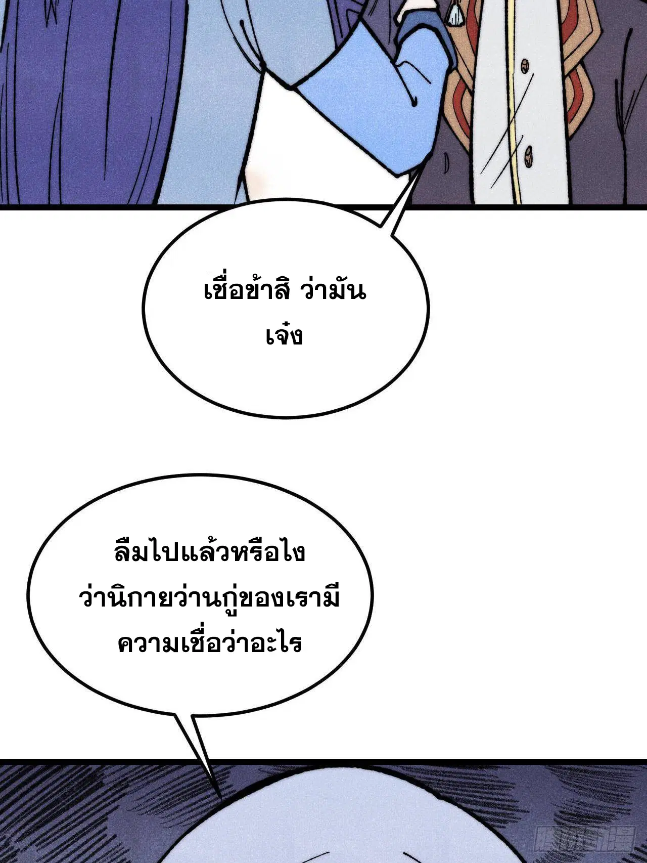 All Hail the Sect Leader ตอนที่ 327 หน้า 52