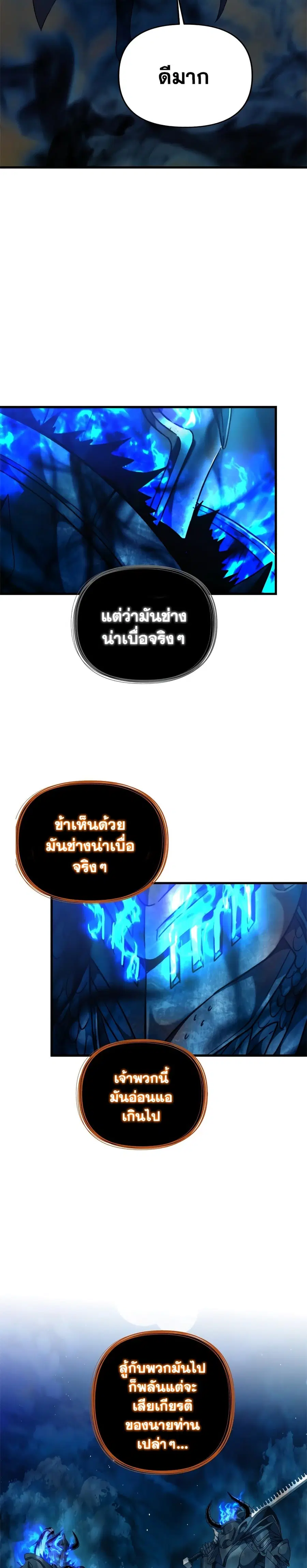 Ranker Who Lives A Second Time ตอนที่ 102 หน้า 12
