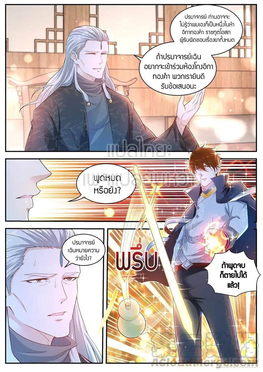 Rebirth Of The Urban Immortal Cultivator ตอนที่ 420 หน้า 5