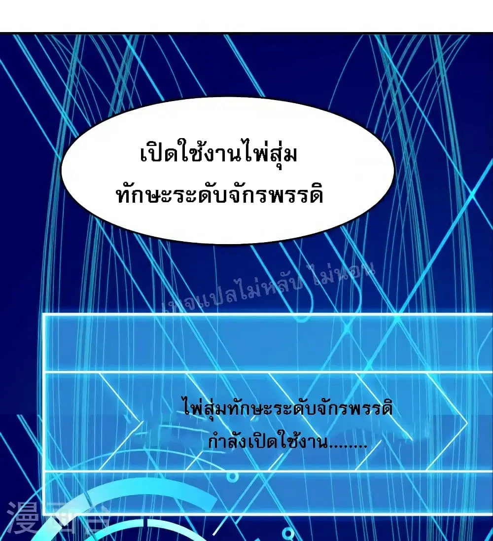 My Harem is All Female Students ตอนที่ 61 หน้า 13